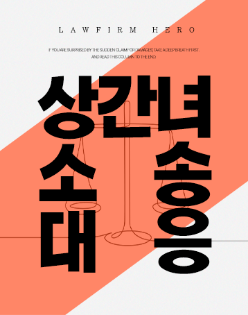 성범죄변호사선임비용 낮추는 요령, 당연히 있죠